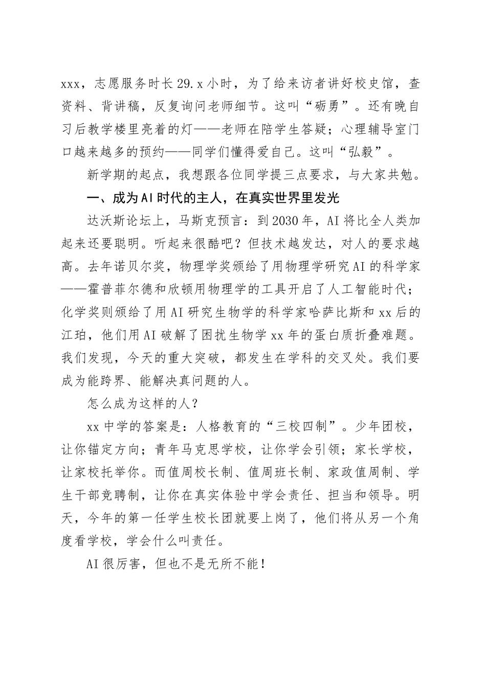 中学副校长在2026年春季学期开学典礼致辞_第2页