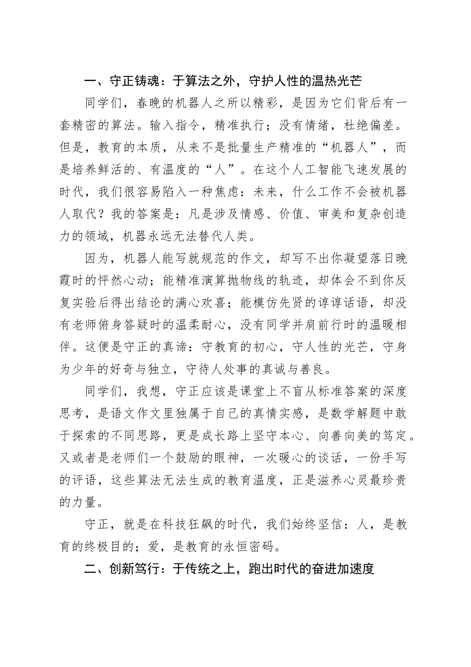 中学校长在2026年春季开学典礼上的讲话：守正道而开新篇，秉自强以赴新程_第2页