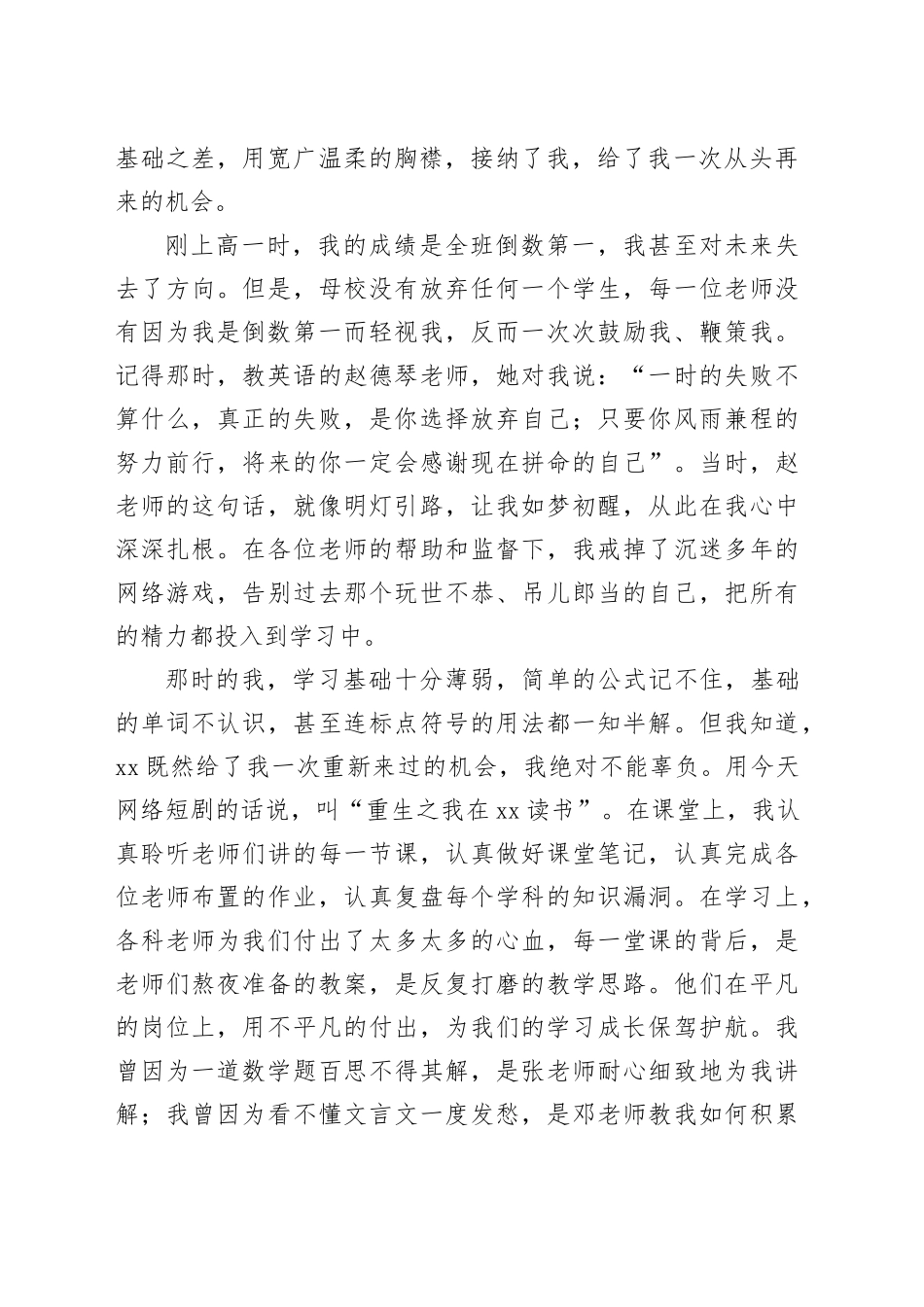 中学学长在2026届高考誓师大会上交流发言：青春因拼搏而闪亮人生因奋斗而精彩_第2页