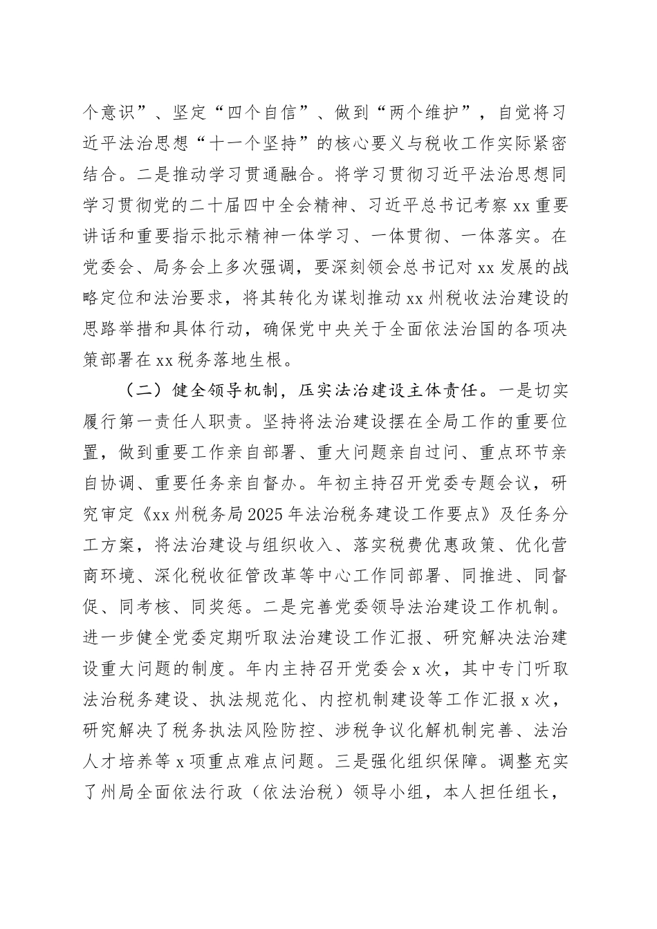 州税务局主要负责人2025年度履行推进法治建设第一责任人职责情况报告_第2页
