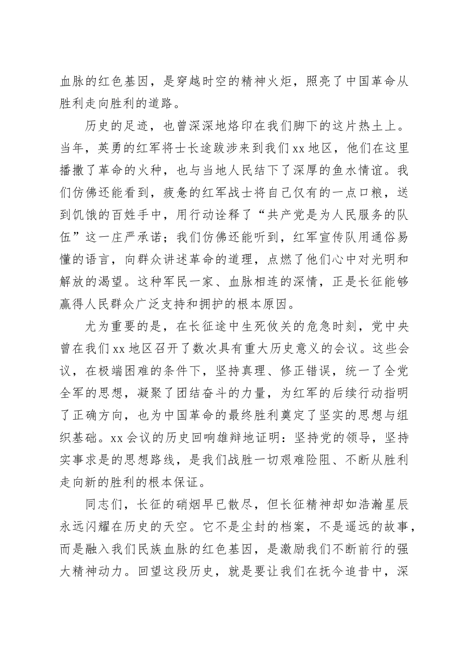 专题党课讲稿：不忘初心，走好新时代长征路_第2页