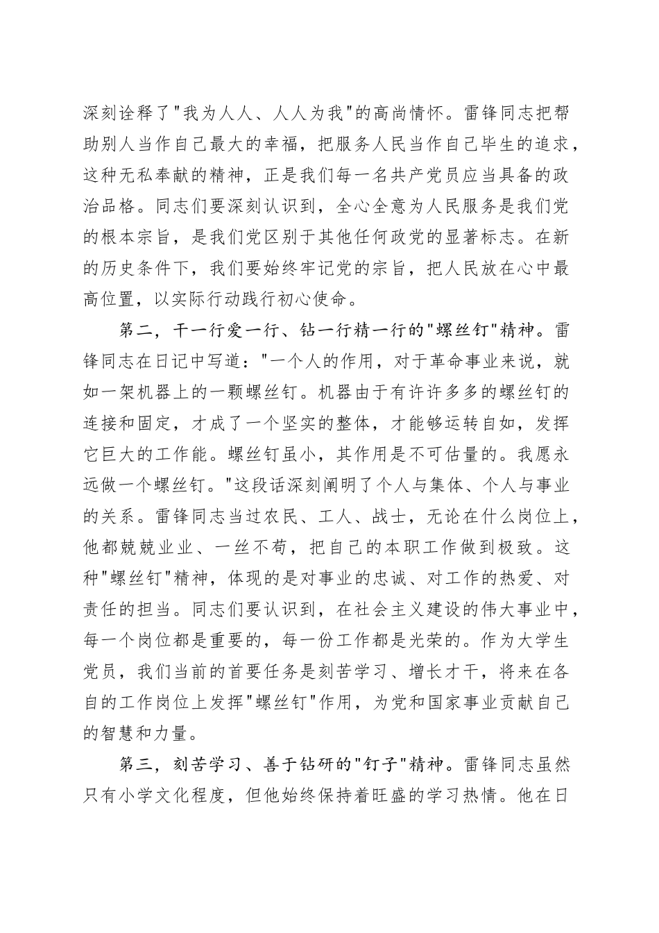 专题党课讲稿：传承雷锋精神，争做时代新人_第2页