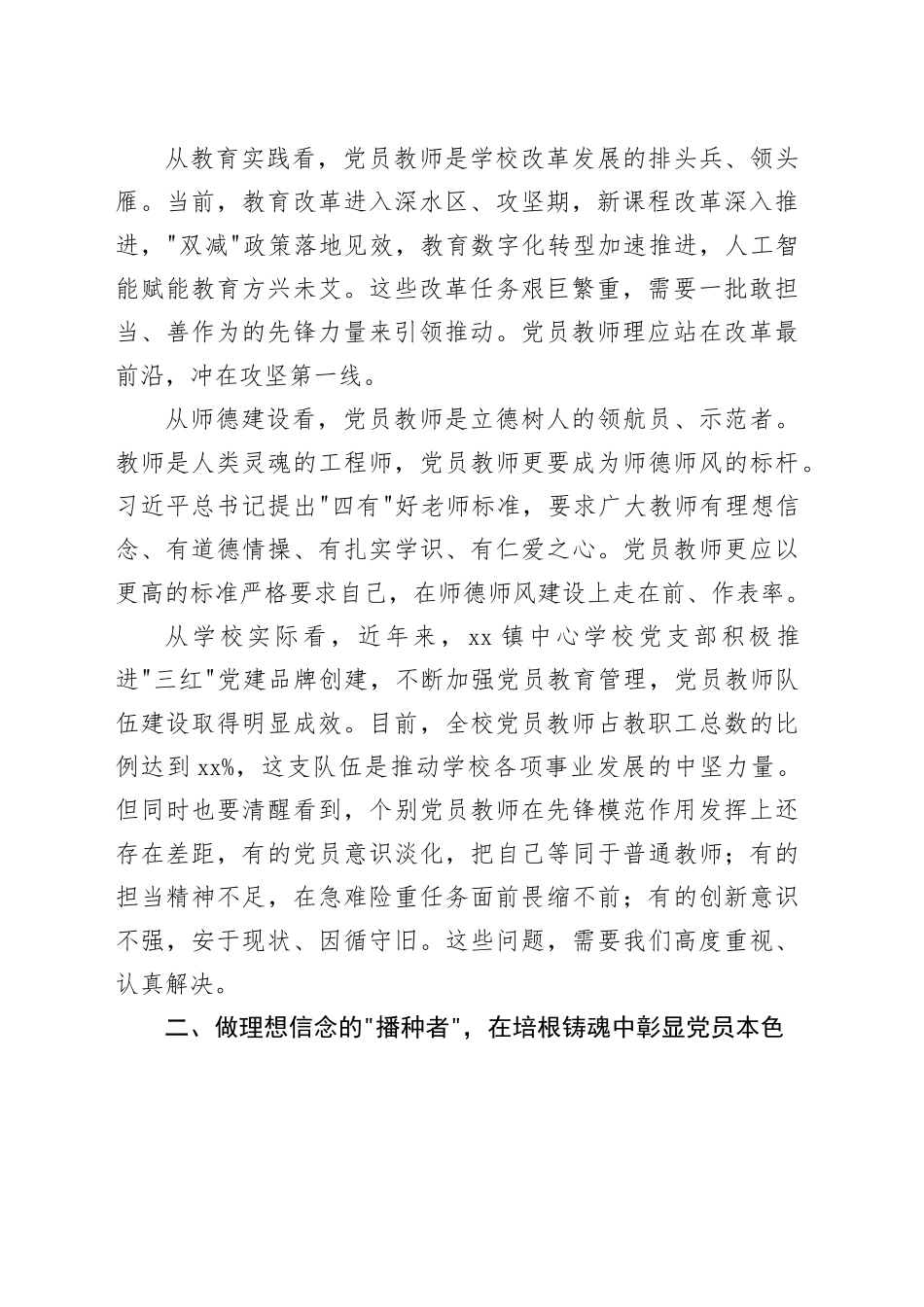 专题党课讲稿：党员教师怎样发挥先锋模范作用_第2页