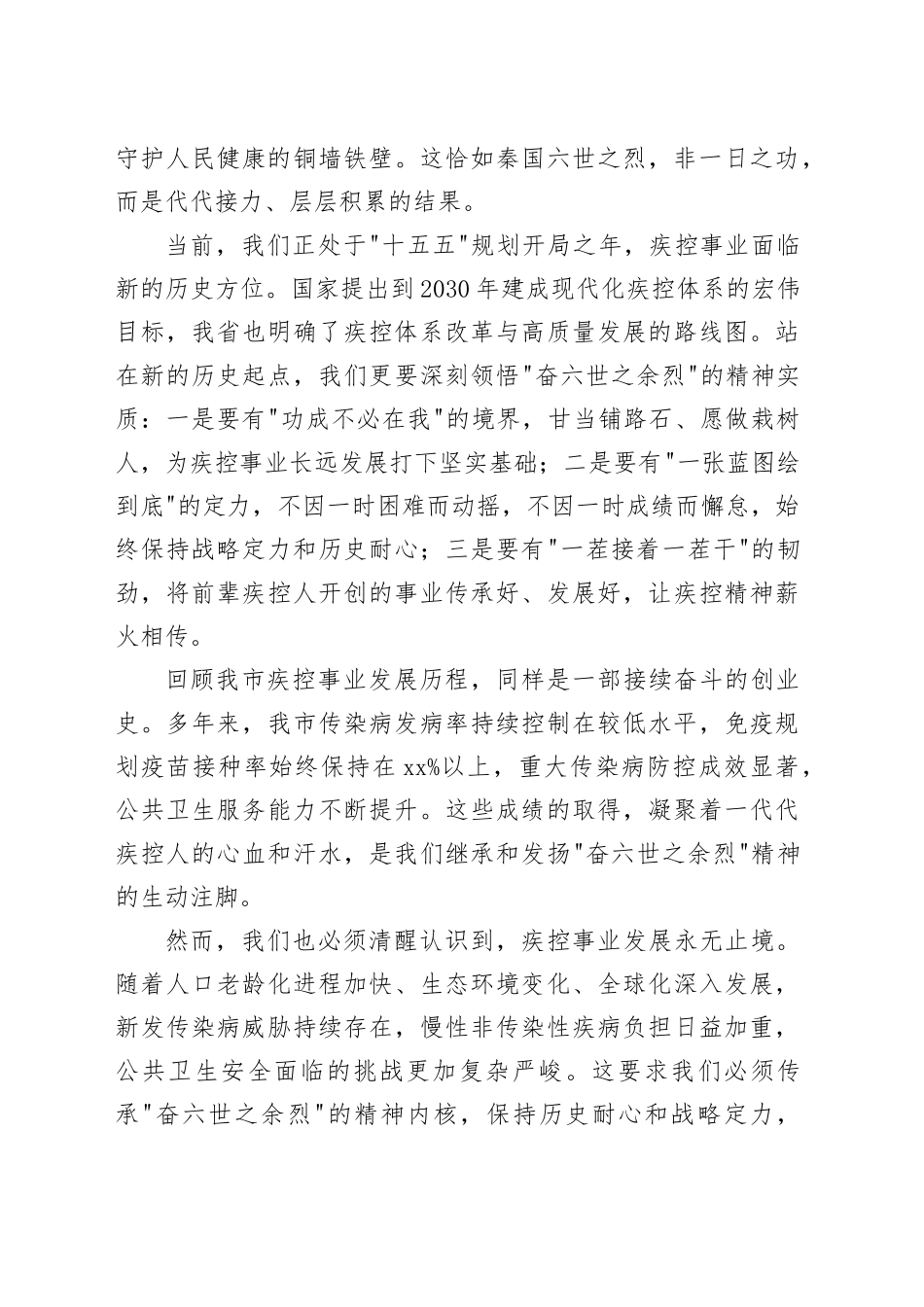 专题党课讲稿：奋六世之余烈 振长策而御宇内_第2页