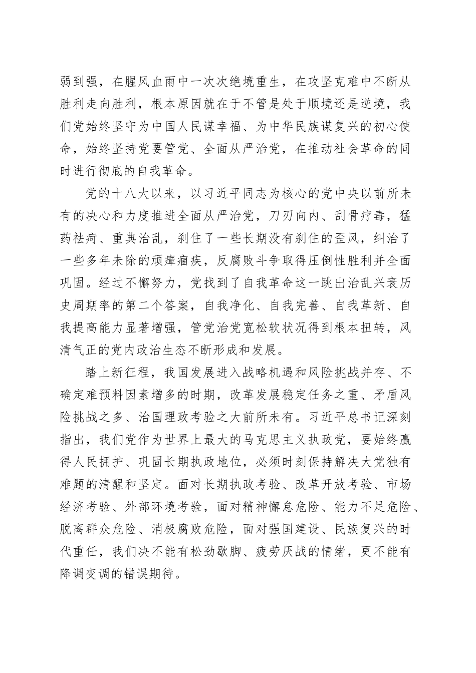 专题党课讲稿：坚定不移将自我革命进行到底 做到忠诚干净担当_第2页