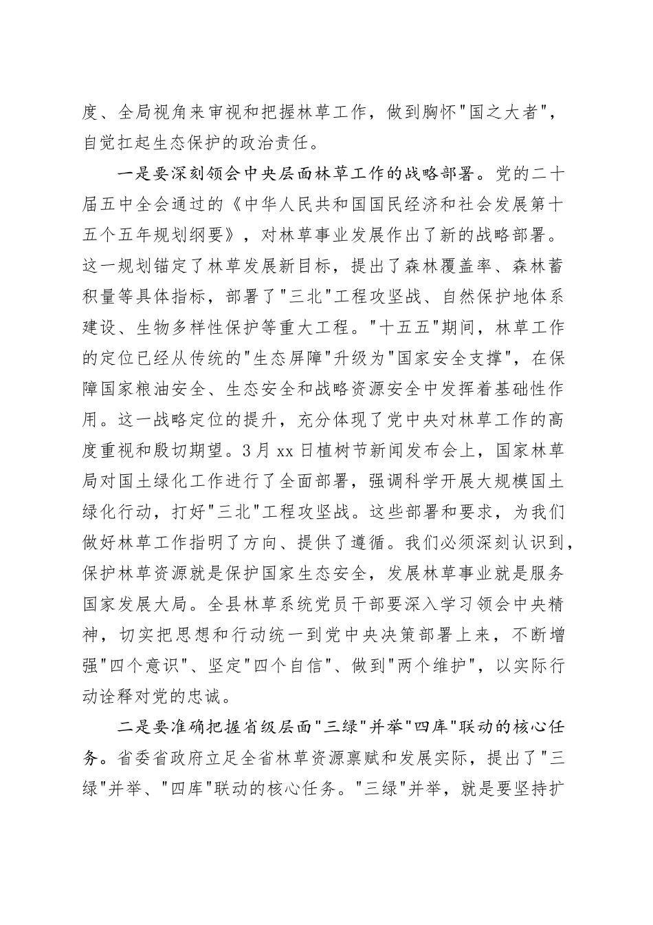 专题党课讲稿：凝心铸魂强党性，实干担当护生态_第2页