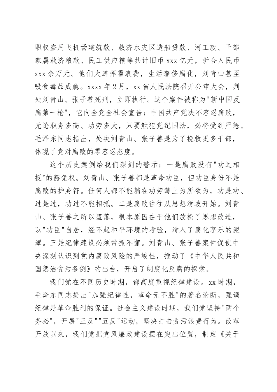 专题党课讲稿：强化纪律教育扣好人生第一粒扣子_第2页