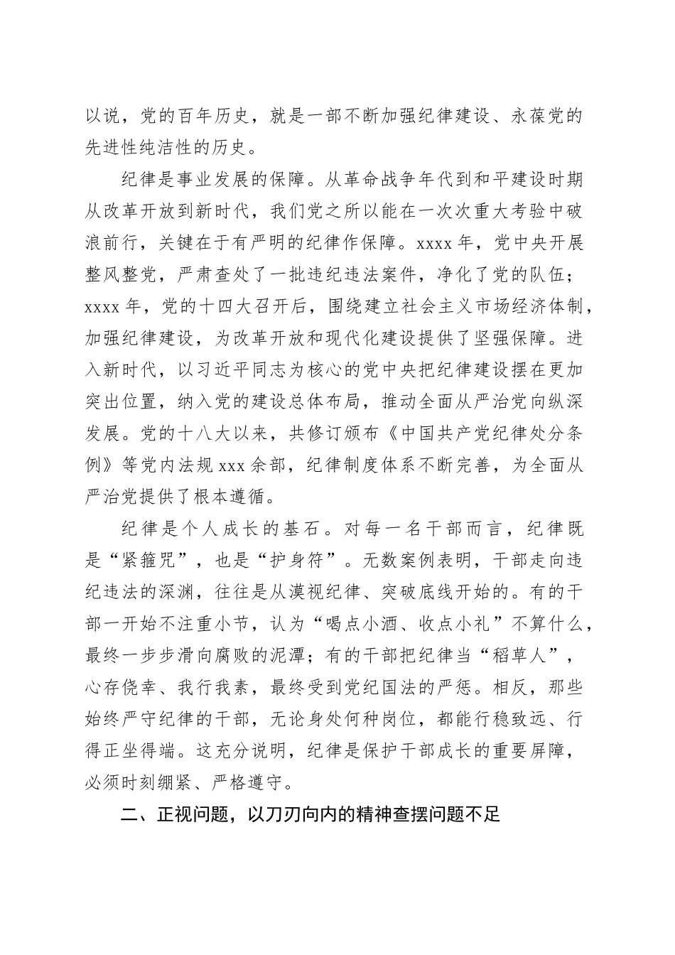 专题党课讲稿：强化纪律教育抓好人生第一粒扣子_第2页