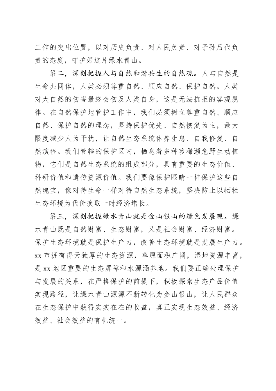 专题党课讲稿：融党建于岗位 践初心于管护_第2页