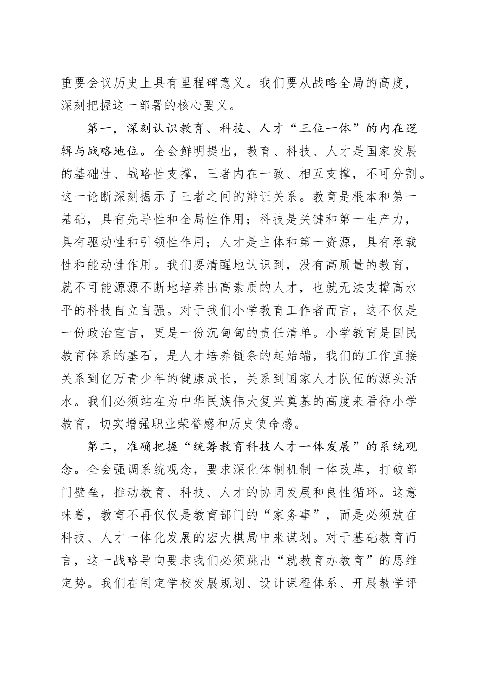 专题党课讲稿：深学细悟二十届四中全会精神 躬耕教坛勇担育人使命_第2页
