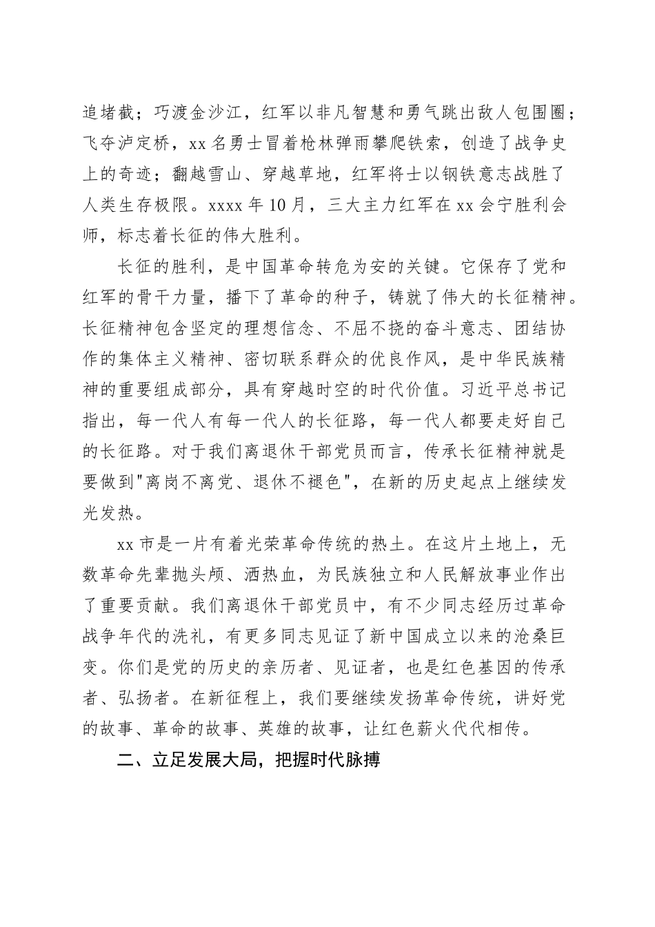专题党课讲稿：银发心向党奋进新征程_第2页