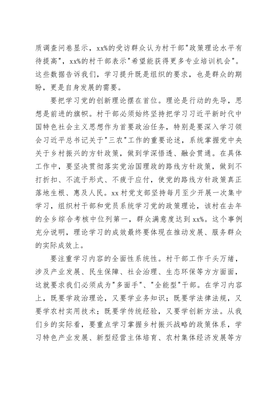 专题党课讲稿：争做群众信服的合格村干部_第2页