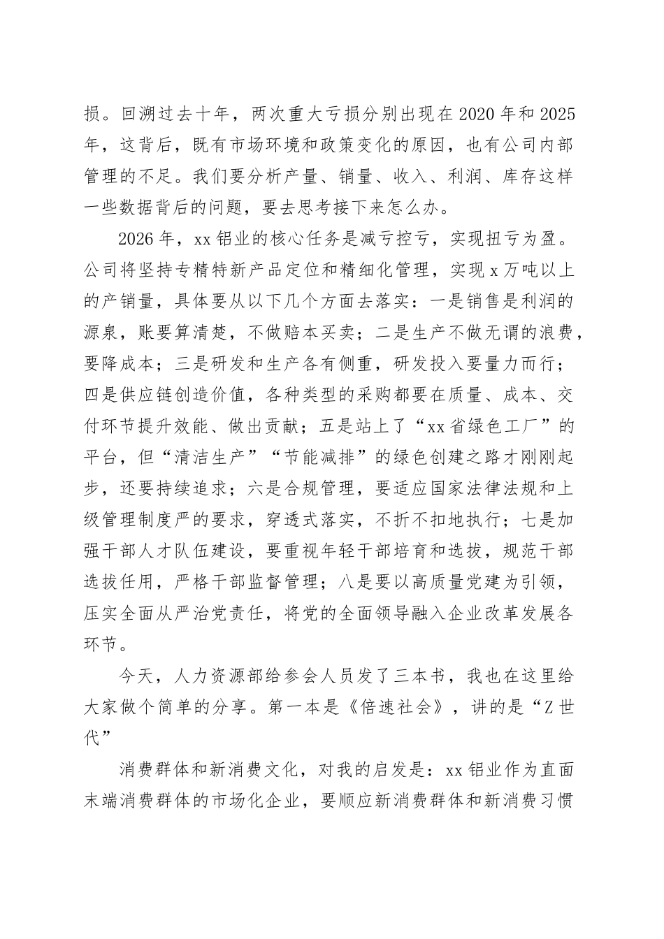 总经理在2025年度员工表彰大会上的讲话：克难进取谋经营创新突破谱新篇_第2页