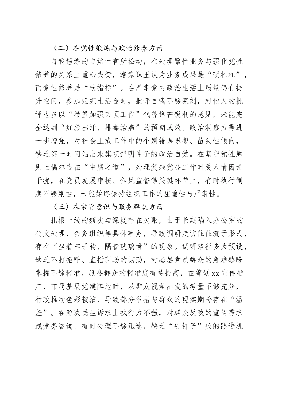 组织委员2025年度组织生活会对照检查材料20260316_第2页