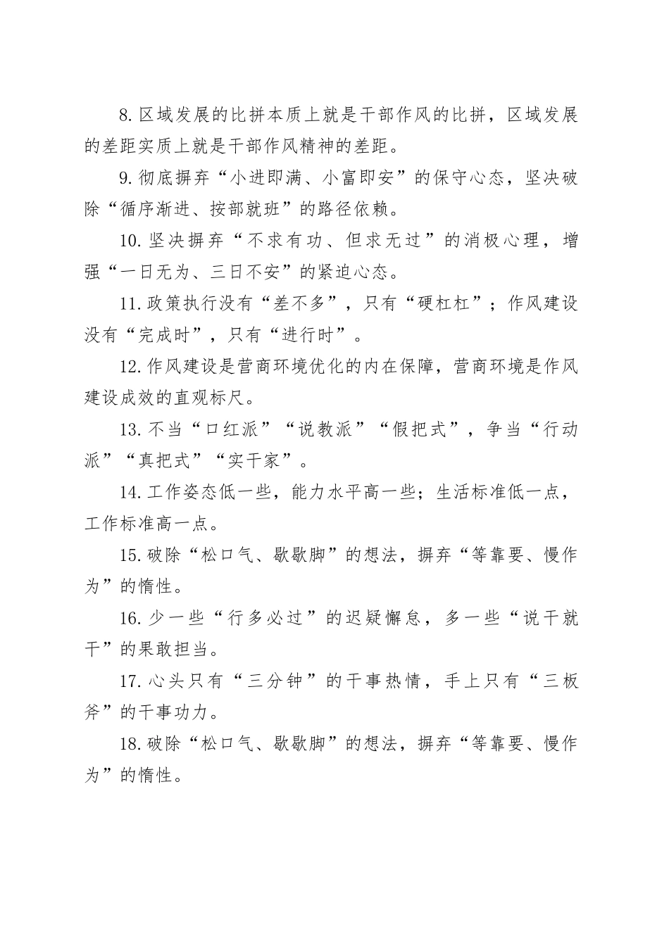 作风建设类过渡句（2026年3月24日）_第2页