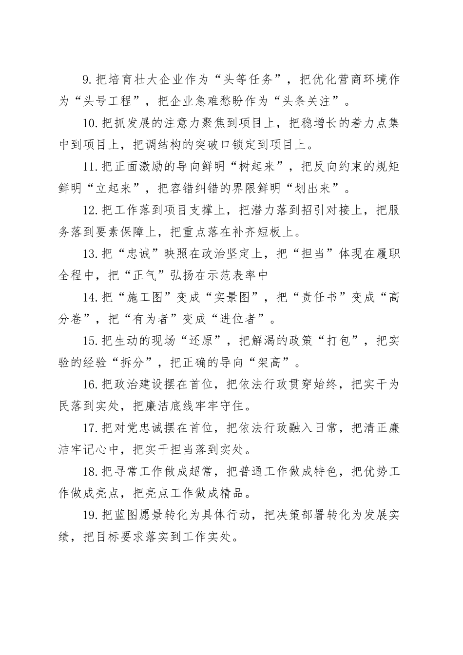 “把”字型排比句（2026年3月22日）_第2页