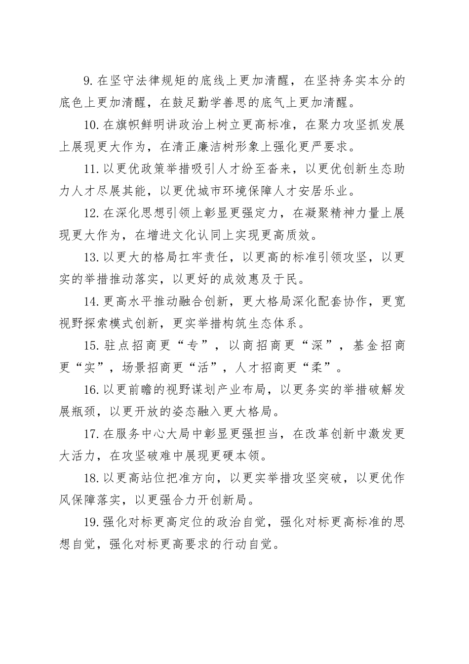 “更”字型排比句（2026年3月19日）_第2页