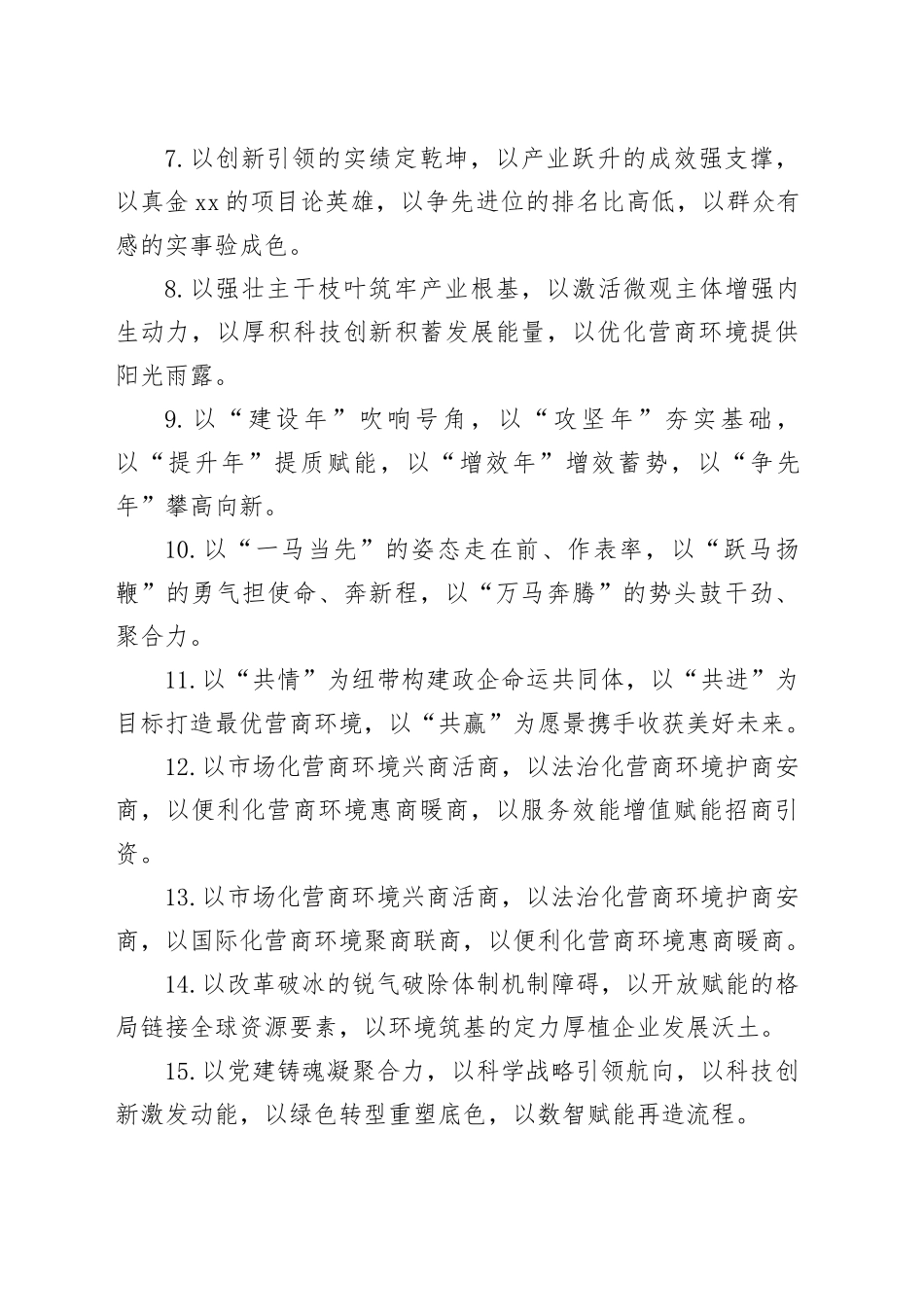 “以”字型排比句（2026年3月17日）_第2页