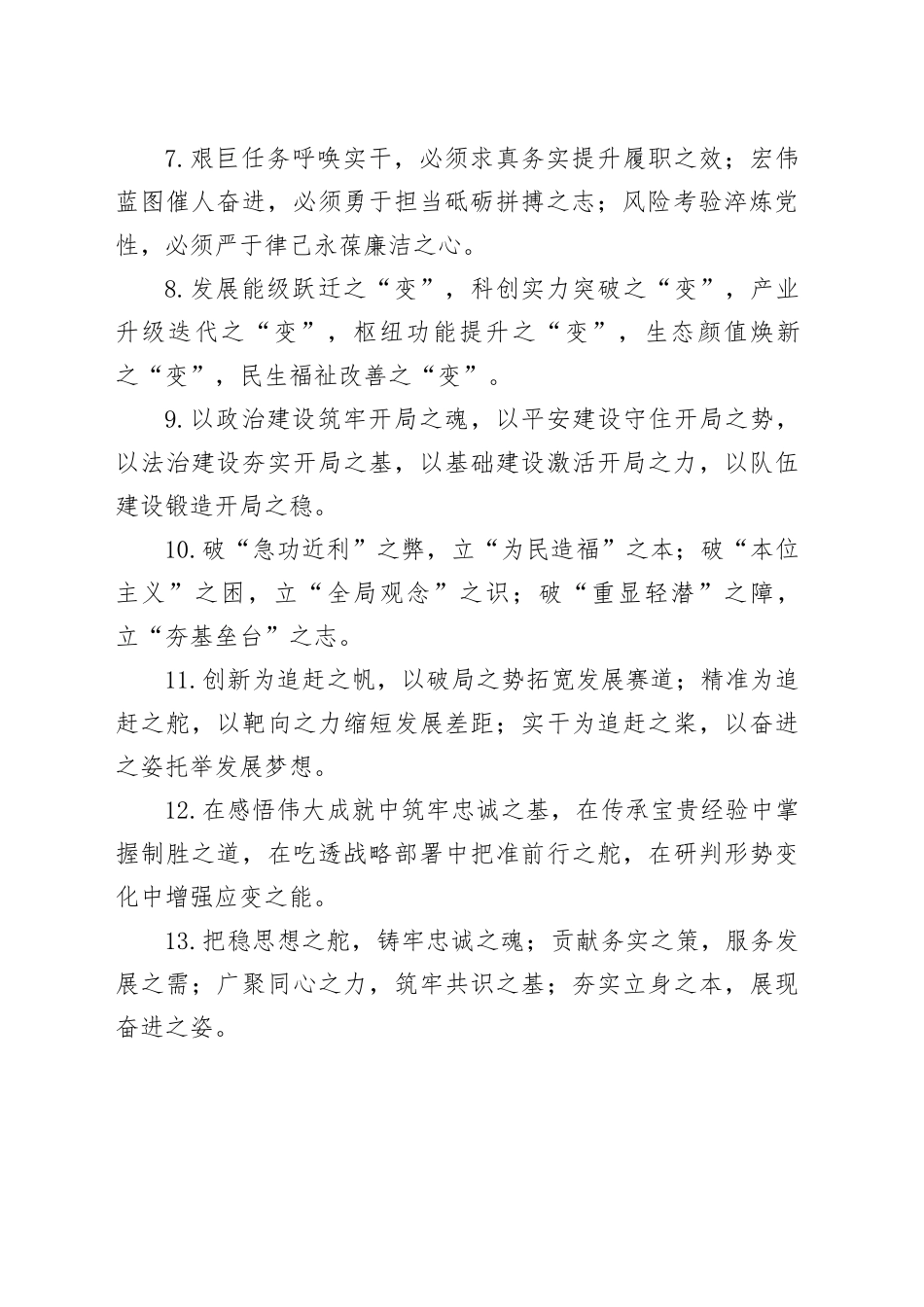 “之”字型排比句（2026年3月16日）_第2页