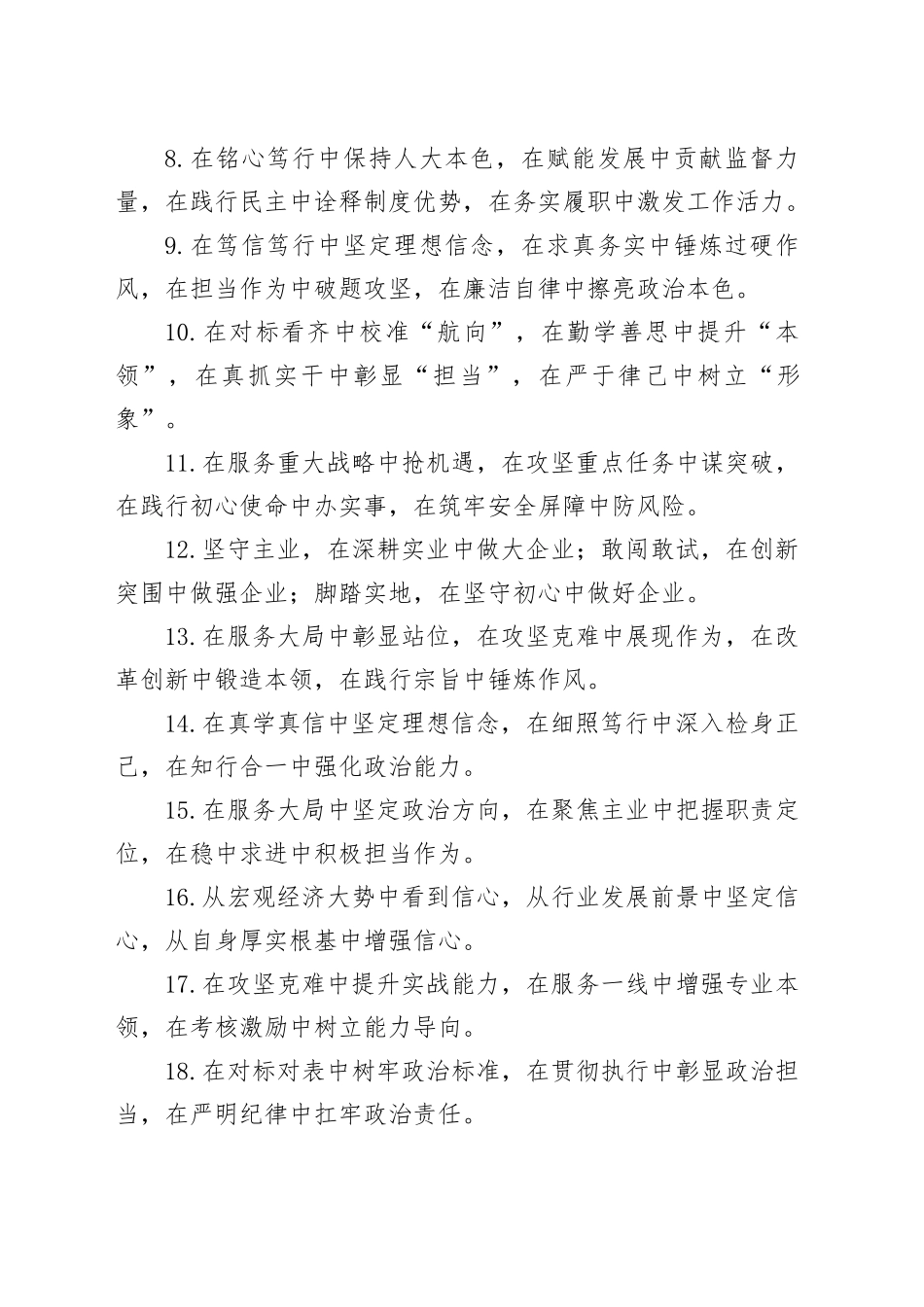 “中”字型排比句（2026年3月18日）_第2页