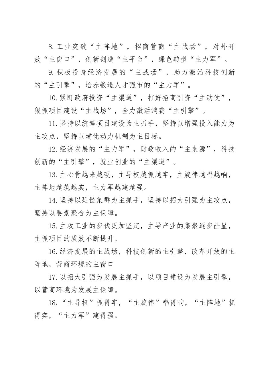 “主”字型排比句（2026年3月20日）_第2页