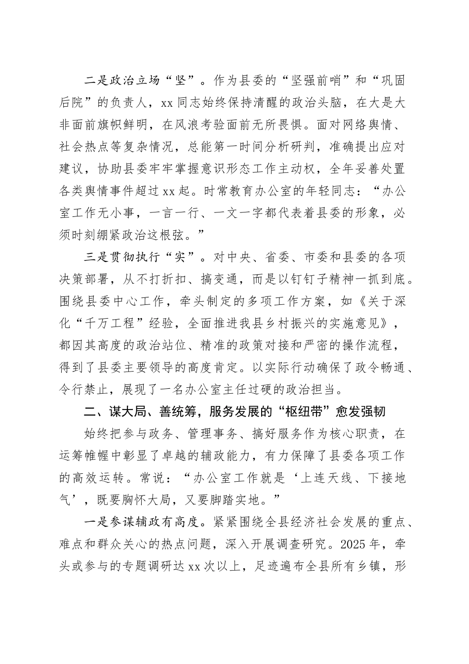 2025年度领导干部考察现实表现材料_第2页