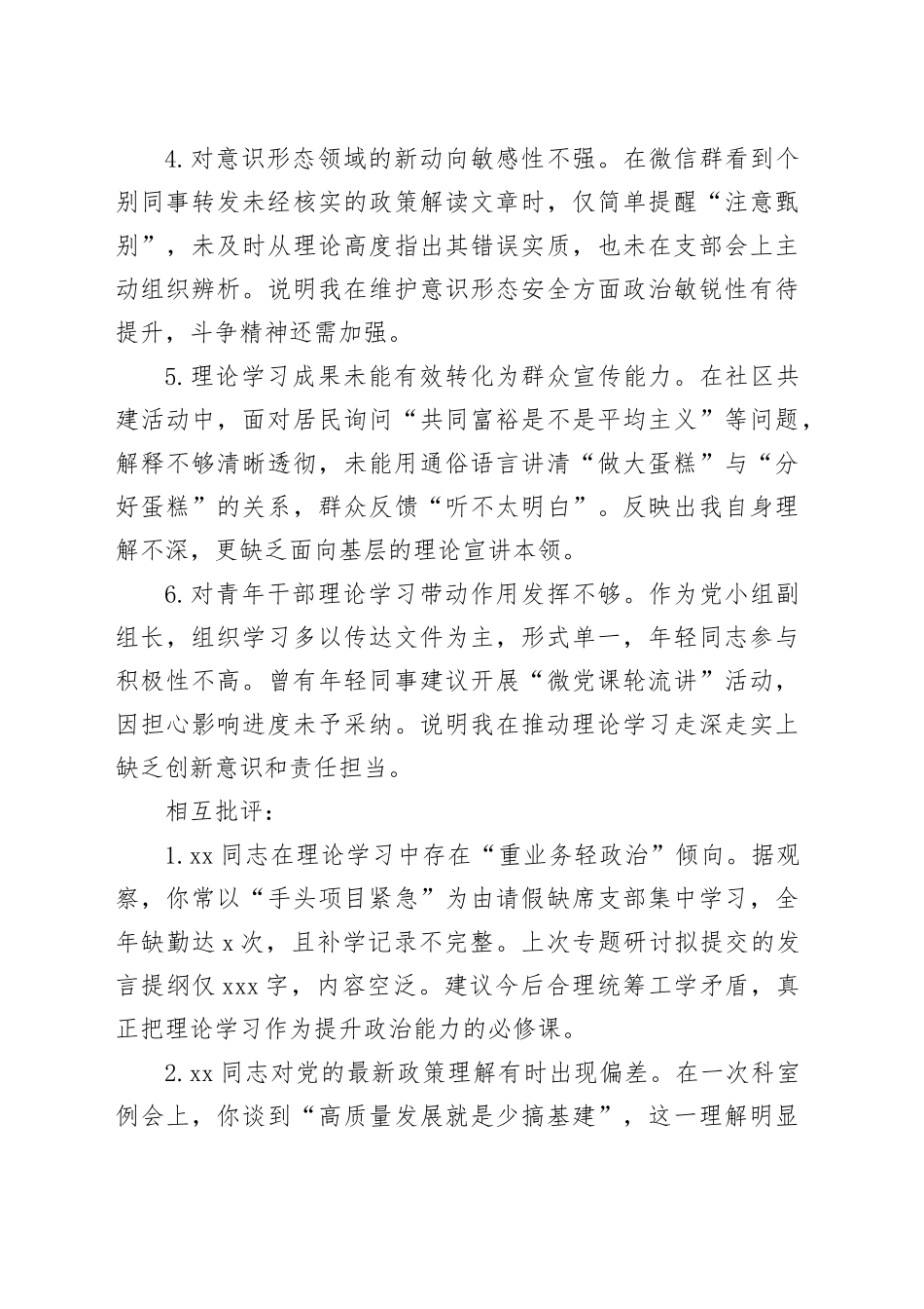 2025年度专题组织生活会批评与自我批评意见汇总20260316_第2页