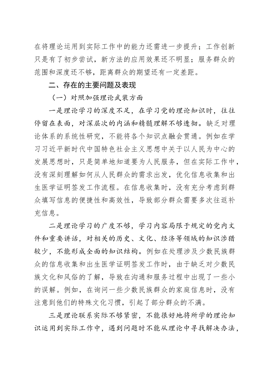 2025年妇幼保健院党员个人组织生活会“五个方面”对照检查材料20260316_第2页