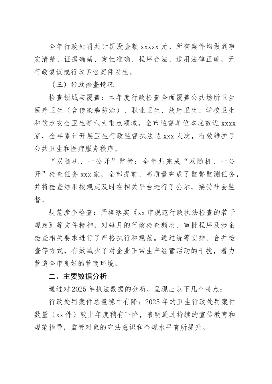 2025年市卫生健康局行政执法工作总体情况报告_第2页