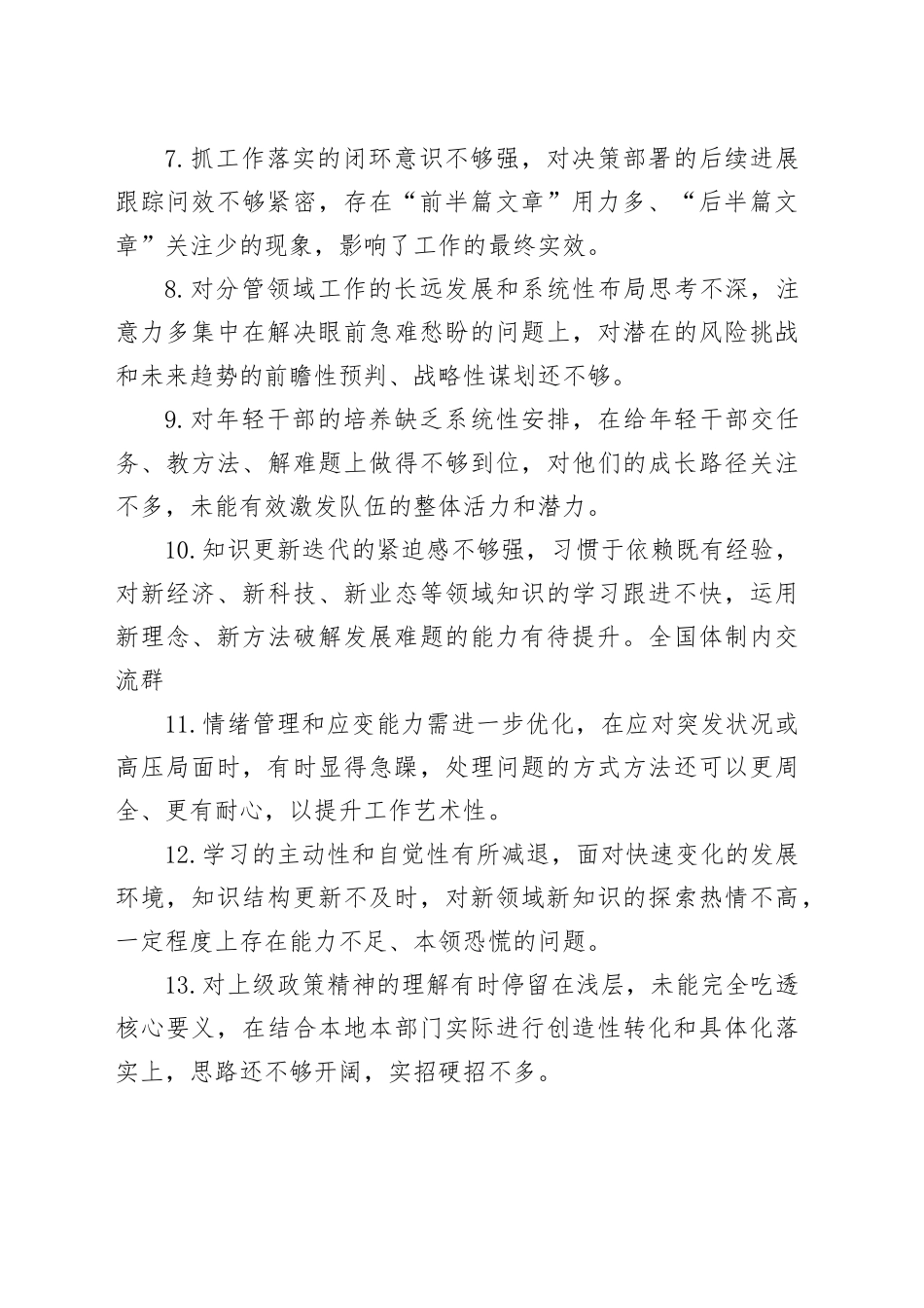 2025年专题组织生活会批评与自我批评意见汇总（共50条）20260318_第2页