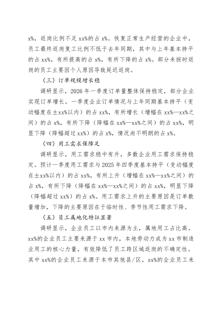 2026年春季市制造业企业复工返岗情况调研报告_第2页