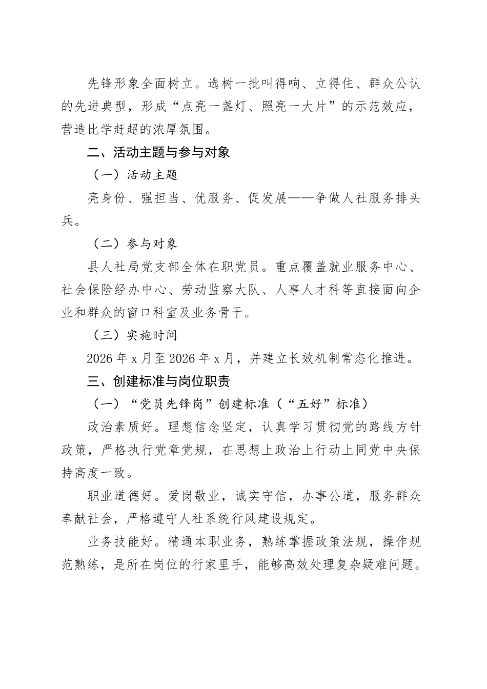 2026年党支部开展创建“党员先锋岗”活动实施方案_第2页