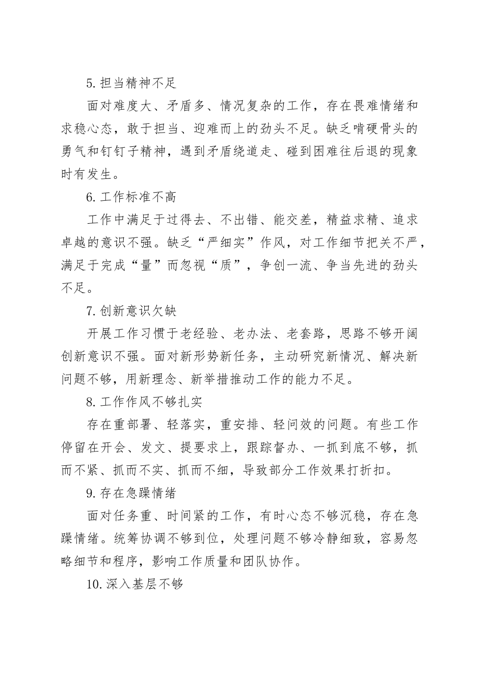 2026年度批评与自我批评意见清单20260325_第2页