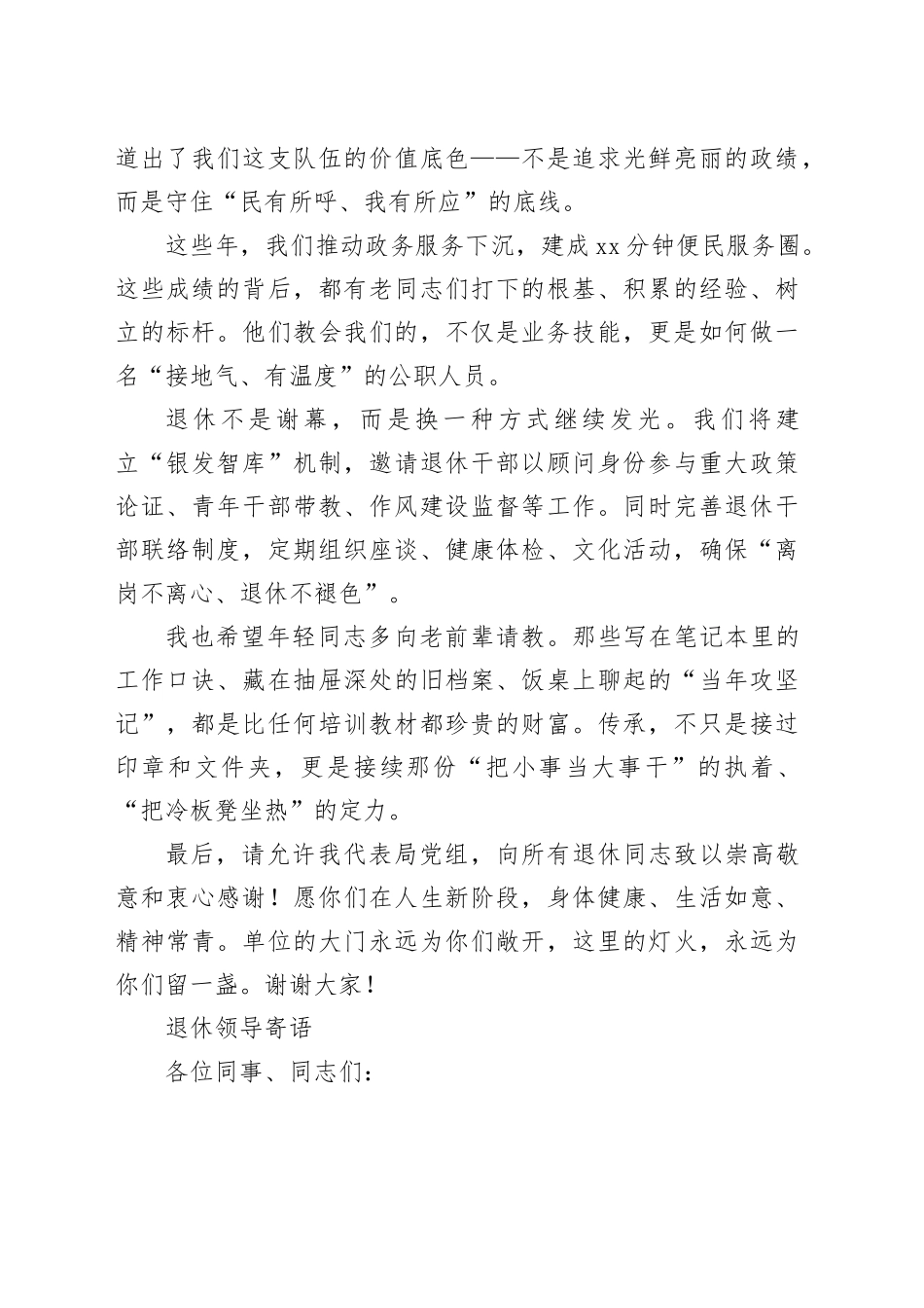 2026年干部荣退仪式讲话合集（含领导讲话、退休领导寄语、年轻职工代表接力表态发言）_第2页