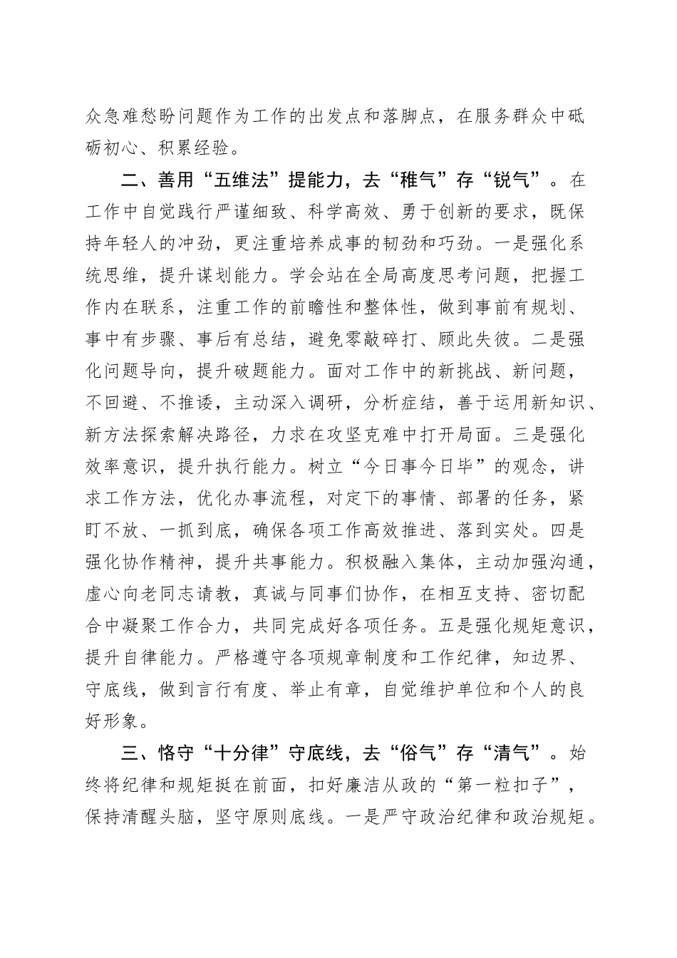 2026年年轻干部新入职表态发言材料_第2页