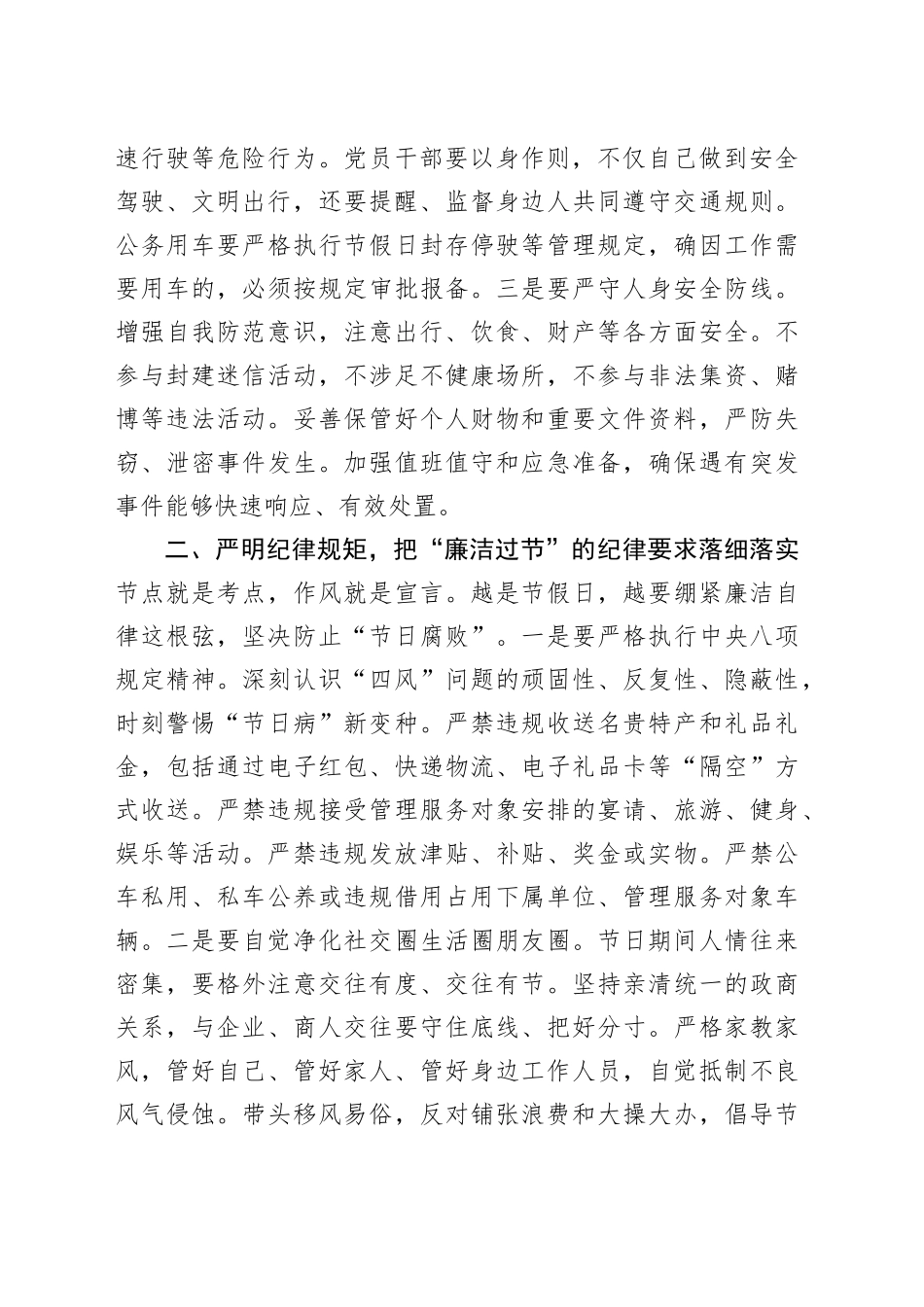 2026年清明节前集体廉政谈话提纲_第2页