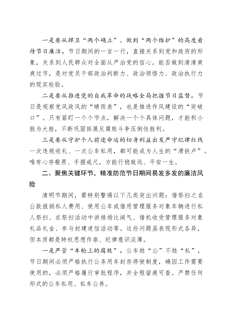 2026年清明节前集体廉政谈话提纲_1_第2页