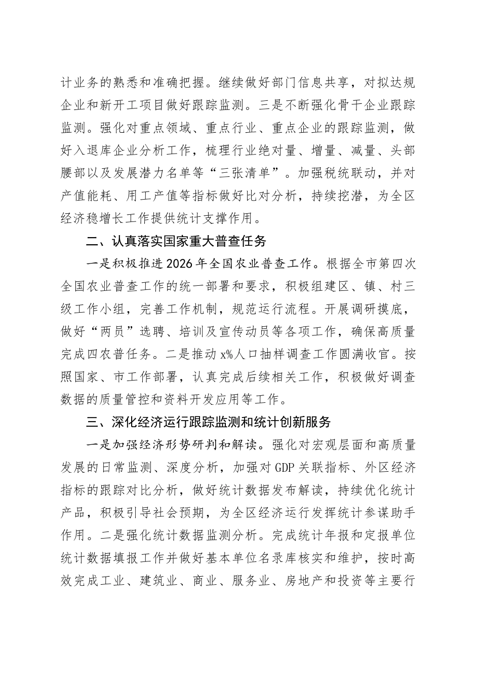 2026年区统计工作要点_第2页