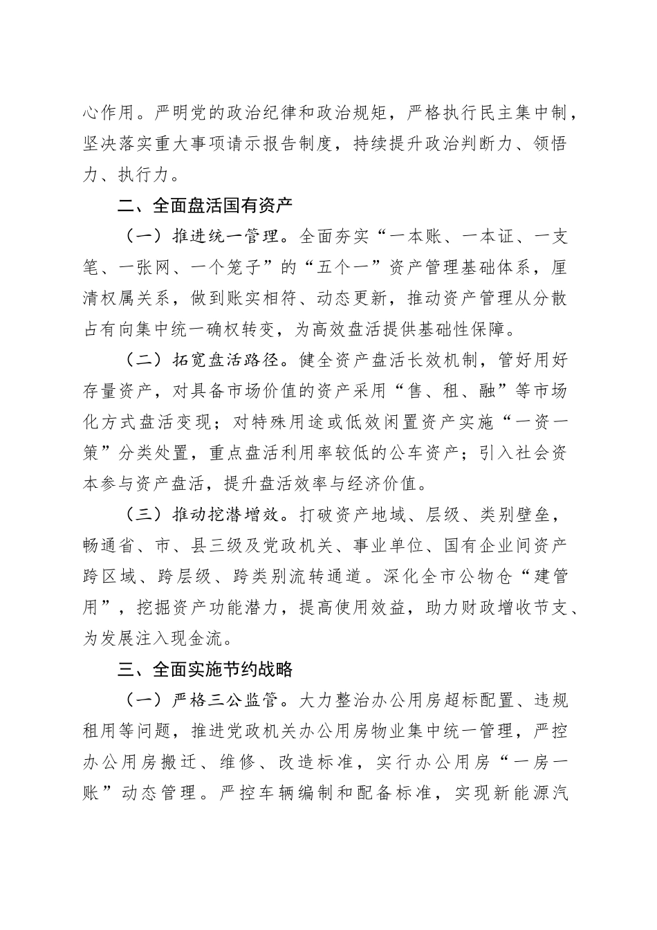 2026年市机关事务工作要点_第2页