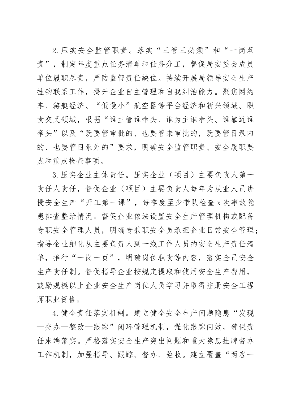 2026年市交通运输安全生产工作要点_第2页