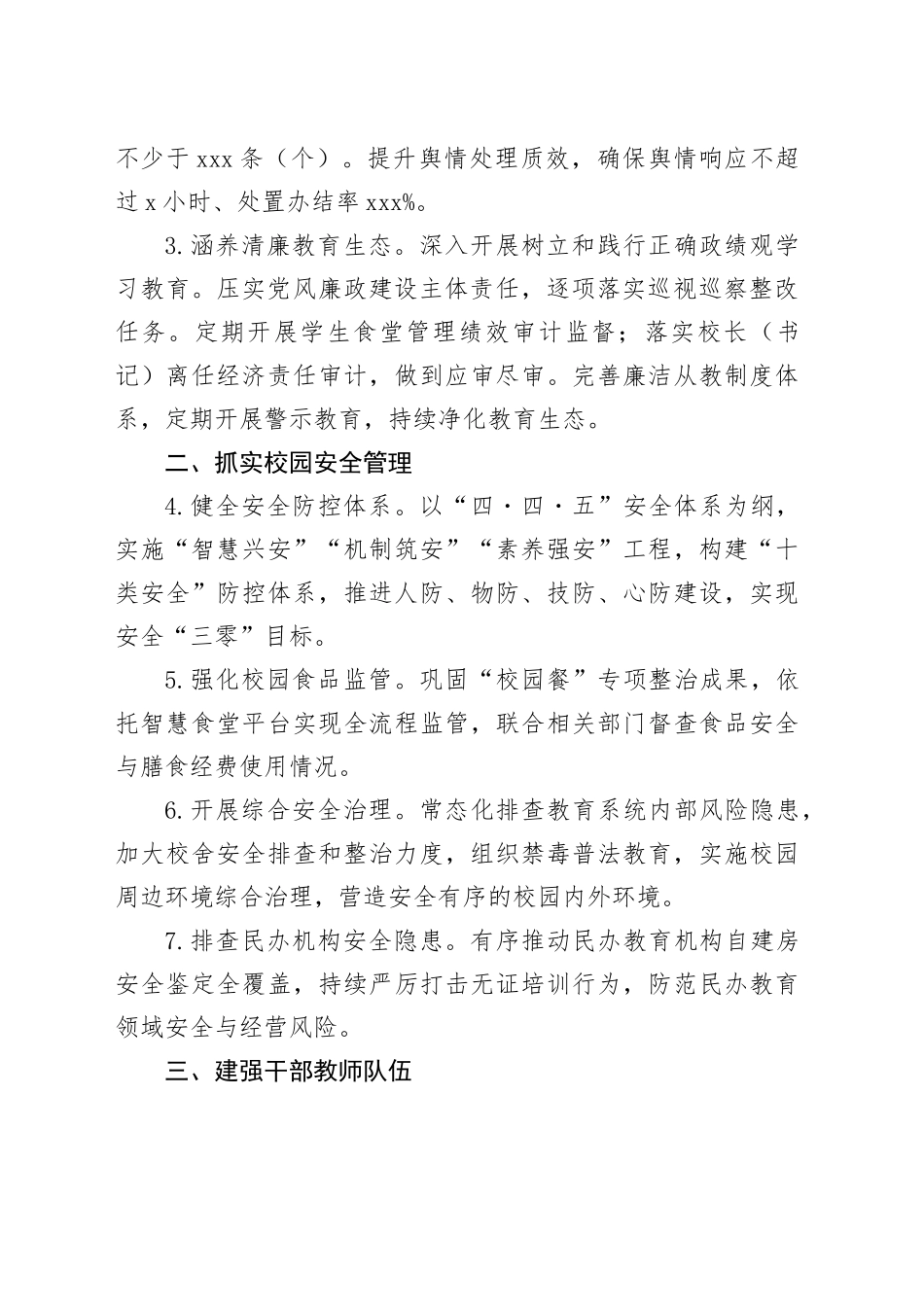 2026年市教育工作要点_第2页