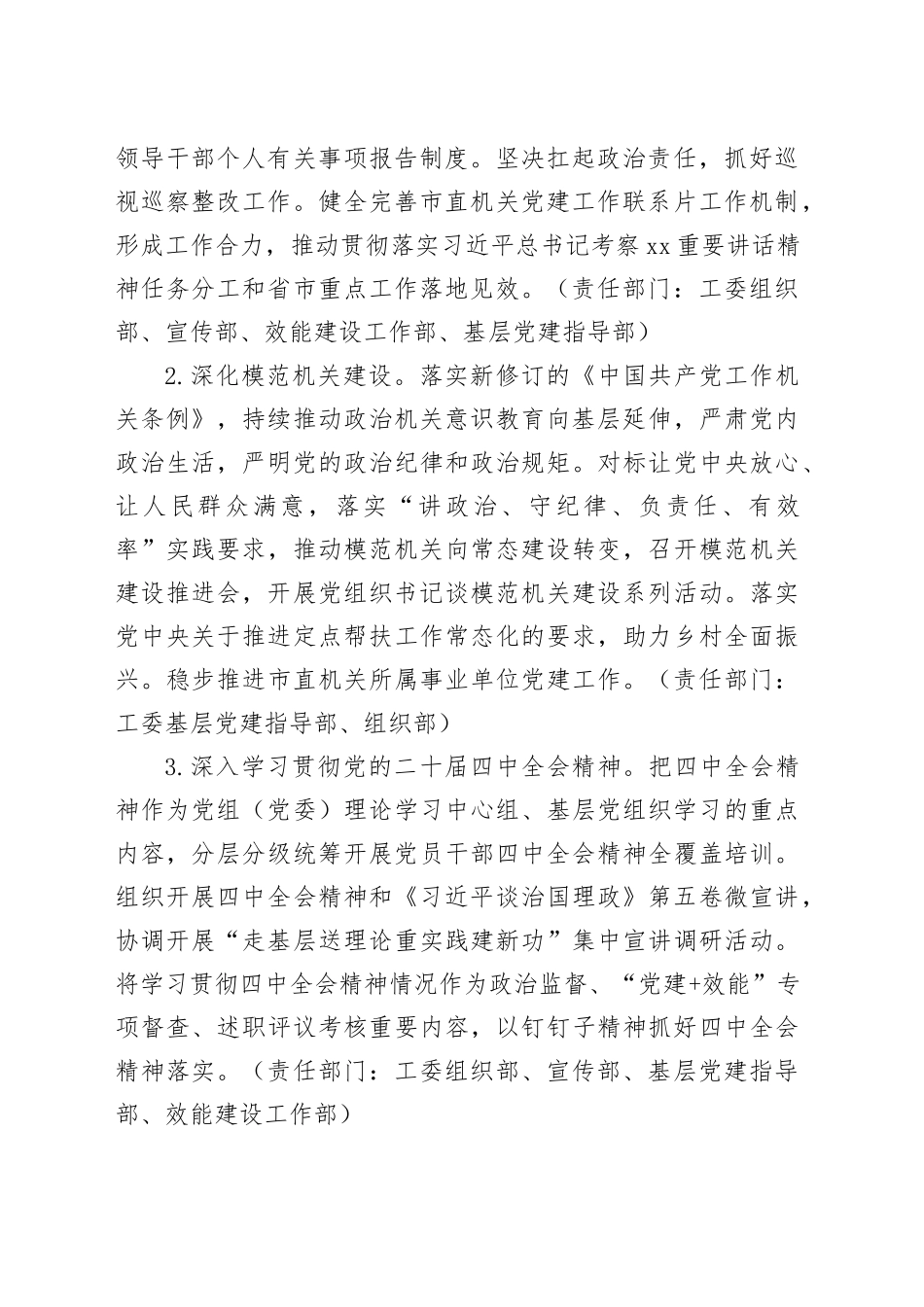 2026年市直机关党的建设工作要点_第2页