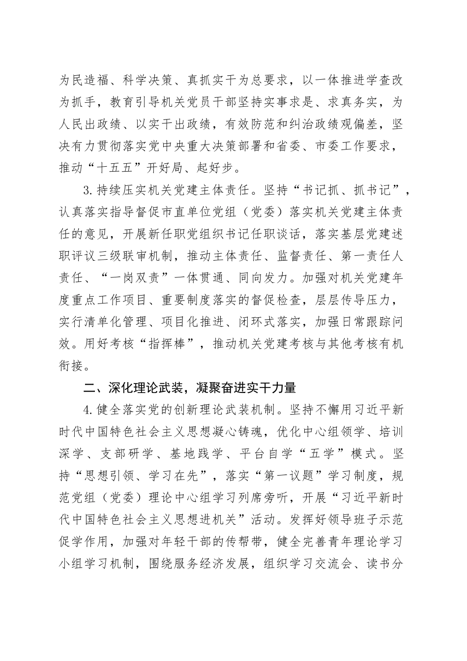 2026年市直机关党建工作要点_第2页