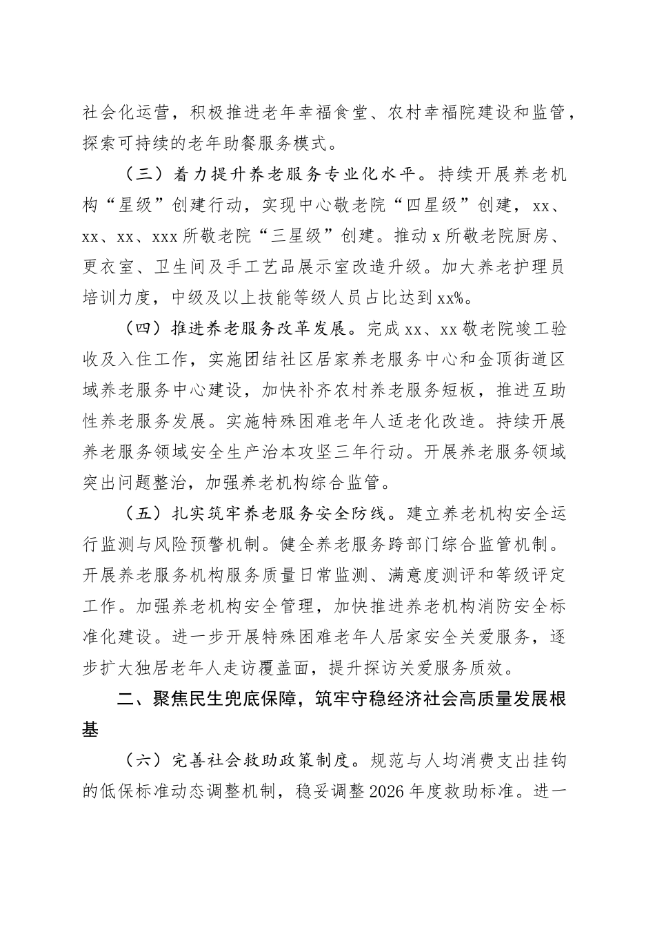 2026年县民政工作要点_第2页