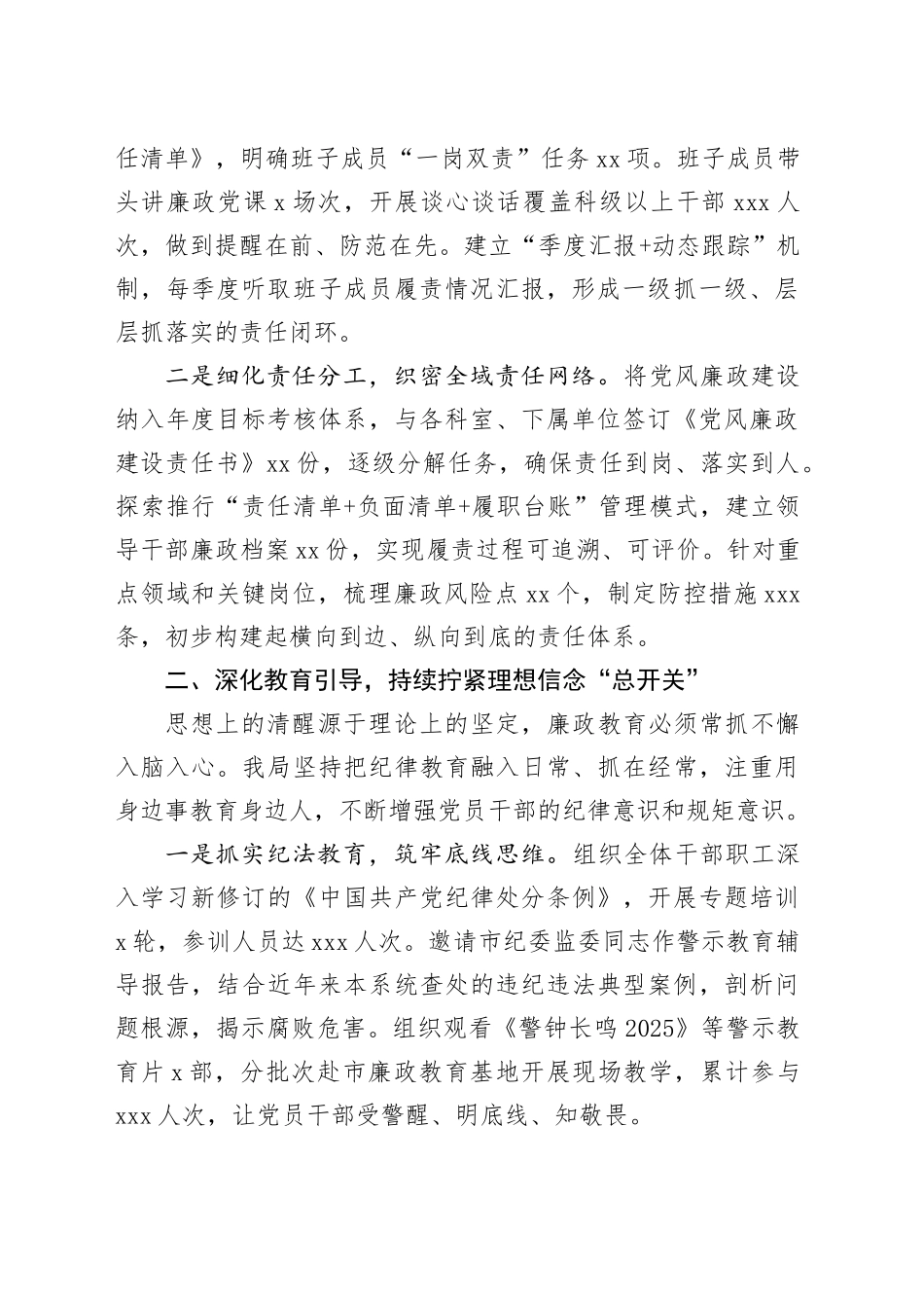 2026年一季度落实党风廉政建设主体责任情况报告_第2页