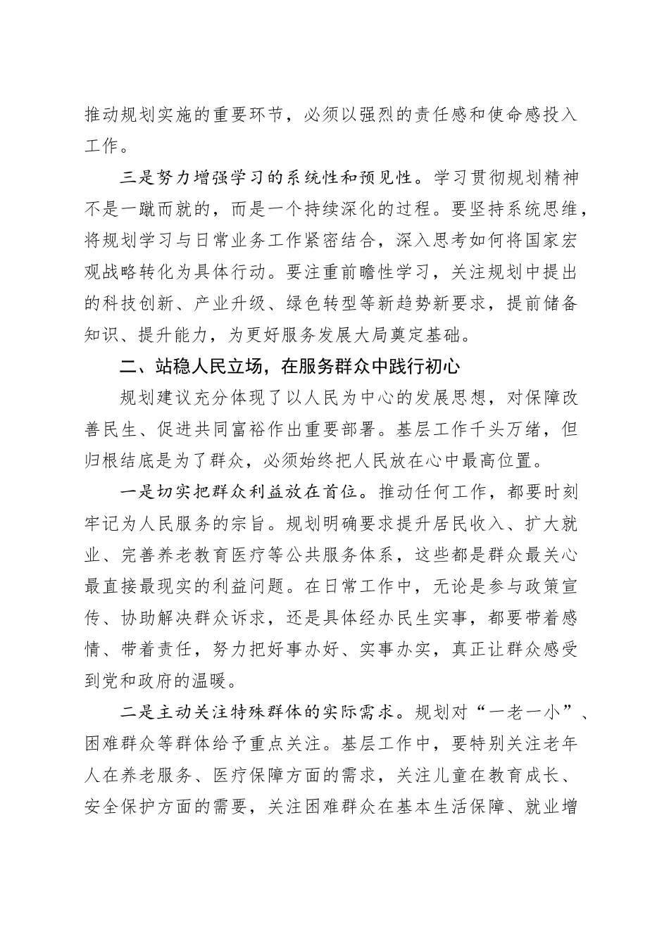 XX干部学习十五五规划建议研讨发言材料_第2页