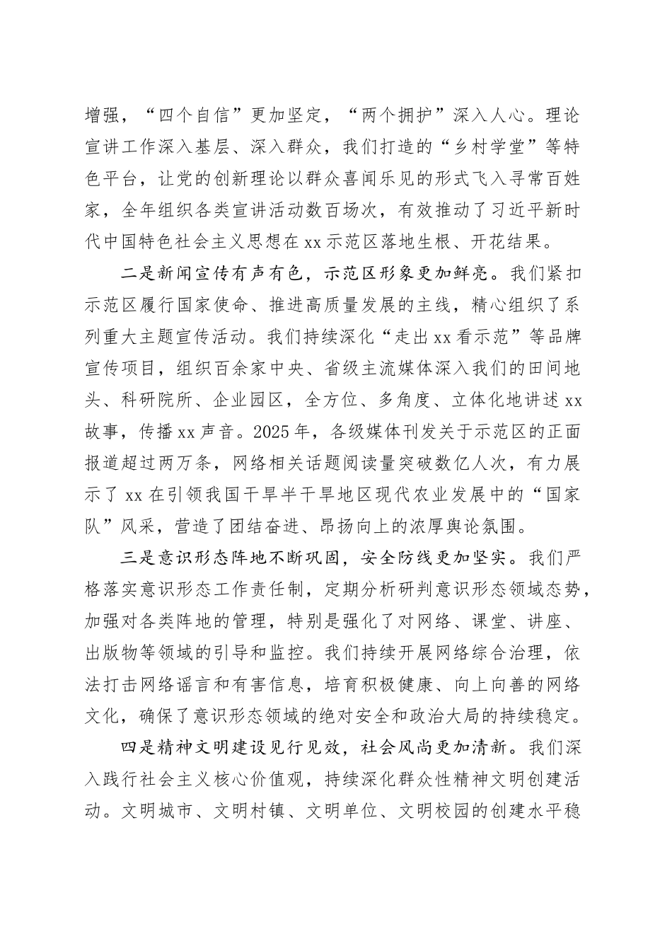 XX示范区宣传思想文化工作会议讲话稿_第2页
