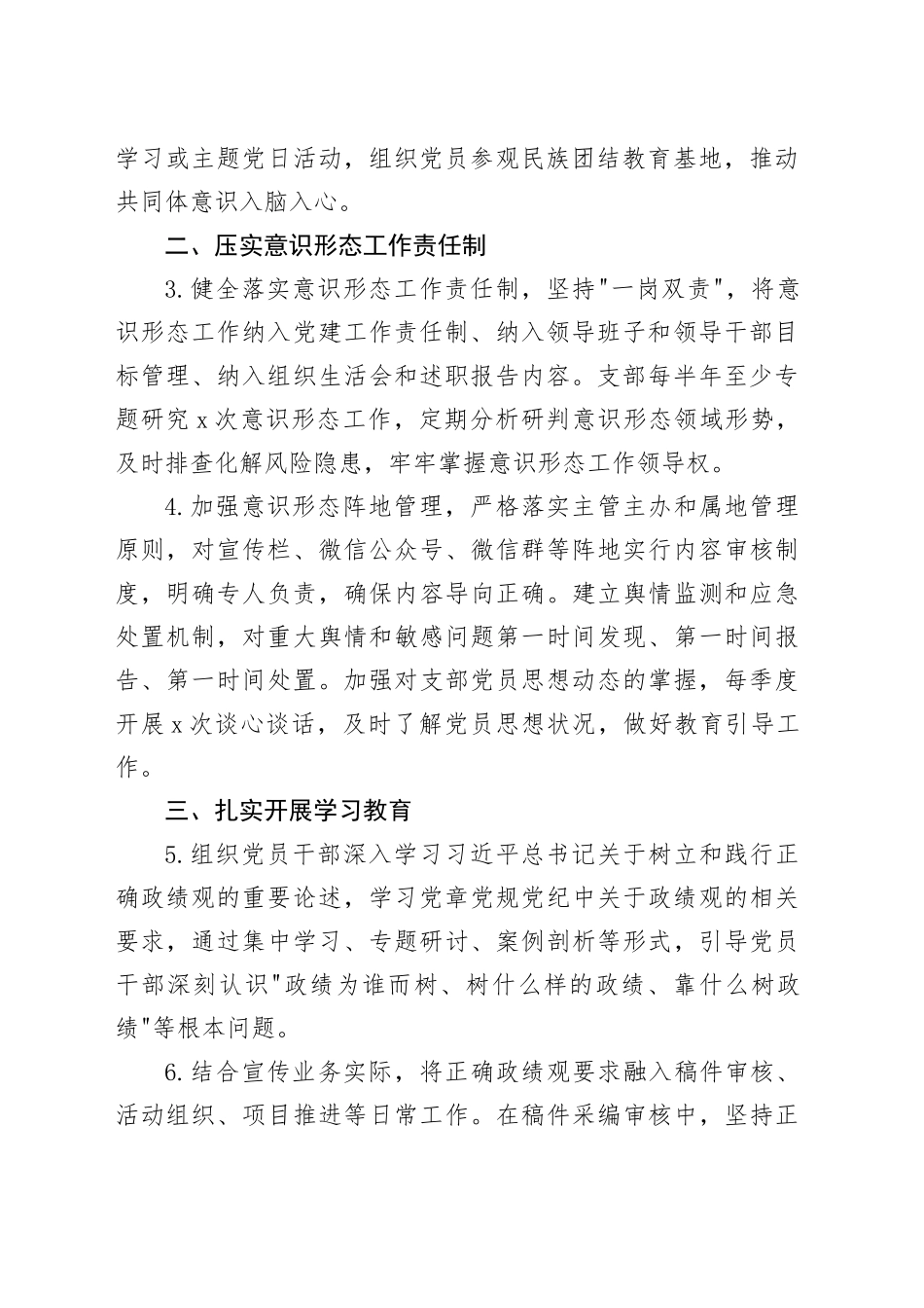 XX委宣传部党支部2026年工作计划_第2页