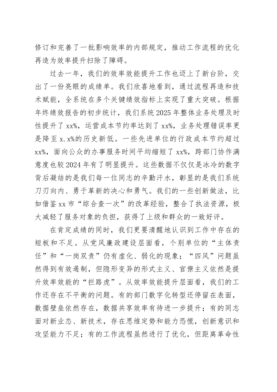 XX系统2026年党风廉政建设暨效率效能提升工作会议上的讲话_第2页