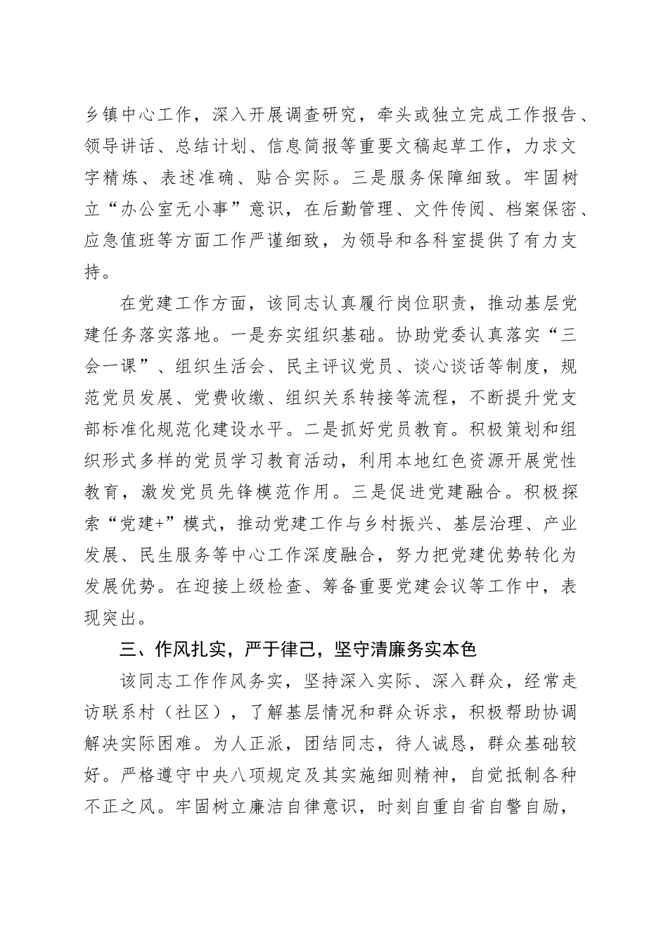 X乡镇党员干部的现实表现材料_第2页